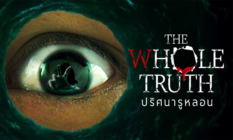 รีวิว ปริศนารูหลอน The Whole Truth