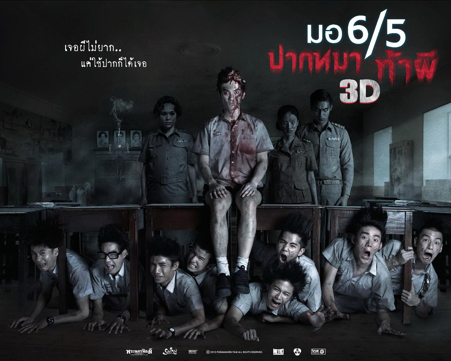 รีวิว 6/5 ปากหมาท้าผี